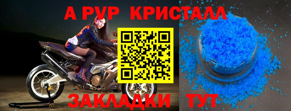 Дзержинск  APVP  Вход с VPN  A PVP Crystall  Alpha PVP СК  APVP крисы CK 