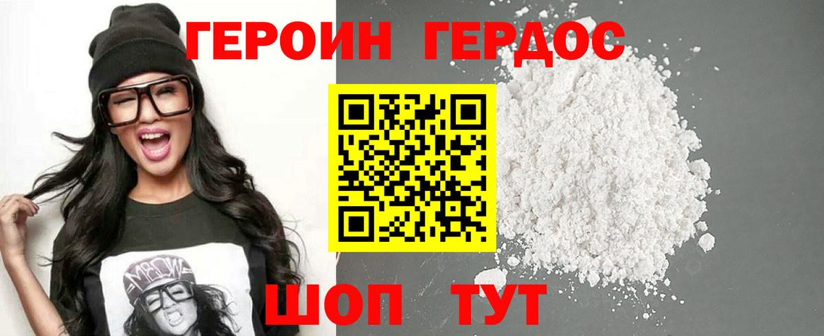 ГЕРОИН Heroin  Вход с VPN  Дзержинск 