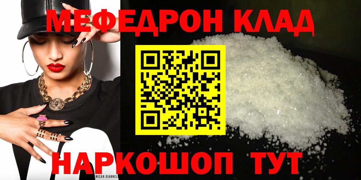 МЯУ-МЯУ  Вход с VPN  Дзержинск  Мефедрон  МЯУ-МЯУ кристаллы 